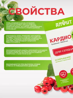 Травяные таблетки Кардиотаб, 45 г (90 таб по 0.5 г) Новинка Алфит 8539 фото 7