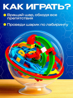 Шар-головоломка «Лабиринтус», 100 уровней