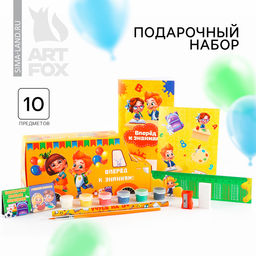Подарочный набор, 10 предметов «Выпускной:Вперёд к знаниям!»