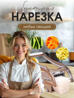 Ручная овощерезка для картофеля (3510) - Мой органайзер фото 2