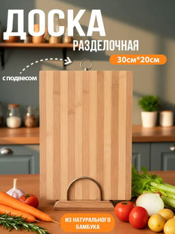 Доска разделочная Зебра 20*30*1.7см OLS-129-8