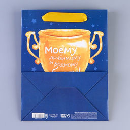 Пакет ламинированный вертикальный Брату, MS 18 23 10 см - Дарите счастье фото 16