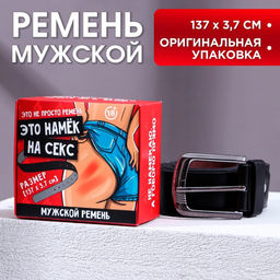 Мужской ремень Это намёк, кожзам, цвет чёрный
