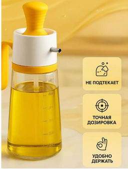 Бутылка дозатор для масла 630мл 2в1