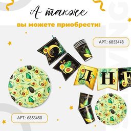 Цена за 10 шт. Тарелка бумажная Авокадо, 18 см - Страна карнавалия фото 6