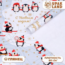 Цена за 2 шт. Бумага упаковочная новогодняя глянцевая С Новым годом, 70?100 см, 1 лист