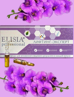 Сыворотка лифтинг-эксперт для безоперационной подтяжки лица, ампулы 2мл*10 - Elisia professional фото 8