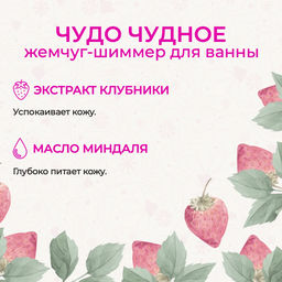 Жемчуг-шиммер для ванны увлажняющий Чудо чудное - Mama Varit фото 3