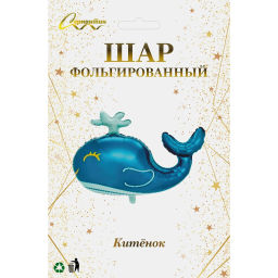 Шар фольгированный 84*82 см "Китёнок"
