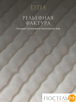 Покрывало Estia ДЖИНЕВРА экрю 100% полиэстер  фото 3