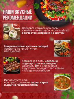 Кавказская соль с чабером и паприкой - Спеццио фото 3