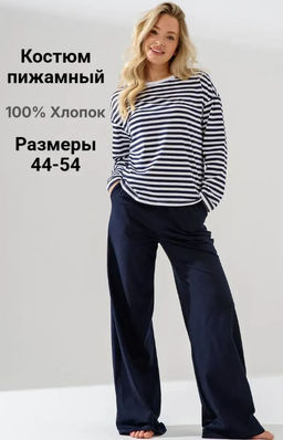 Пижама костюм(лонгслив-тельняшка+брюки) 100% хлопок