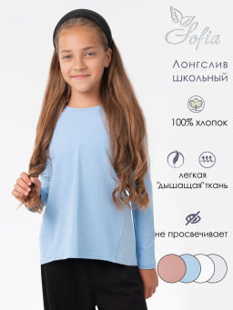 Лонгслив детский Школьный - София фото 96