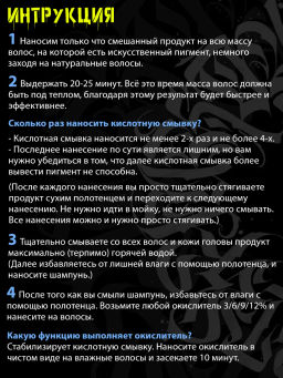 Безопасная смывка искусственного пигмента Кислотная 2х500мл HAIR SEKTA  фото 17
