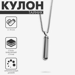 Кулон на цепочке «Тайник», открывающийся, цвет чернёное серебро, 70 см