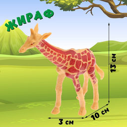 Набор животных «Животный мир», 2 фигурки