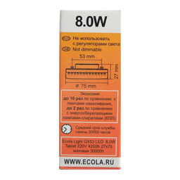 Цена за 2 шт. Лампа светодиодная Ecola, GX53, 8 Вт, 4200 K, 27×75 мм, матовое стекло