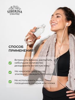 Дезодорант Свежесть лайма защита от пота без закупоривания пор для любителей активного спорта - Siberina фото 14