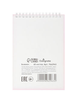 Цена за 5 шт. Блокнот А5, 60 листов в клетку, на гребне, обложка мелованный картон, блок 60г/м2, МИКС - Calligrata фото 15