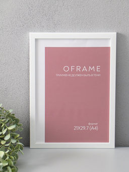 Фоторамка для фото 21×29.7 см (А4) Oframe, пластик, белый, (пластиковый экран)