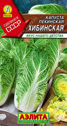 Капуста пекинская Хибинская (2027)