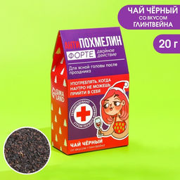 Чай чёрный в домике Антипохмелин форте, вкус: глинтвейн, 20 г.