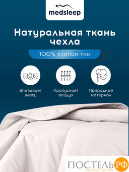 MedSleep HIMALAYAS Oдеяло 200х210, 1пр,хлопок/шерсть/микровол.  фото 8