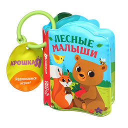 Книжка - игрушка для ванны Крошка Я «Лесные зверята», от 4 мес.