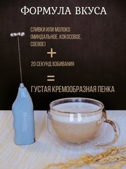 Капучинатор-вспениватель для молока, коктейлей, соусов, работает от батареек 2*АА (в комплект не вхо