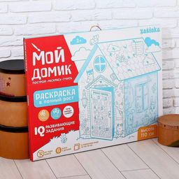Дом-раскраска из картона Мой домик - Zabiaka фото 9