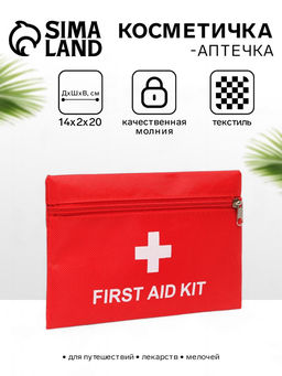 Цена за 2 шт. Косметичка-аптечка походная на молнии, красная