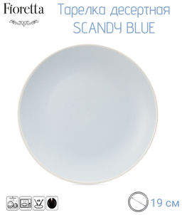 Тарелка десертная SCANDY BLUE 19.3см