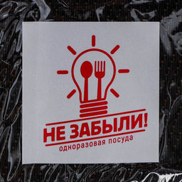 Цена за 2 шт. Набор пластиковой одноразовой посуды на 6 персон Не ЗАБЫЛИ! «Летний №1», белый
