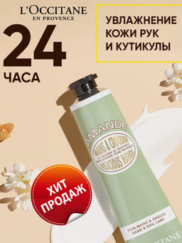 Крем для рук "Восхитительные ручки Миндаль", 10 мл товара