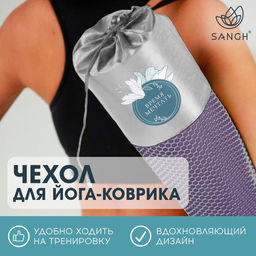Чехол для йога-коврика Sangh Цветок, цвет серый