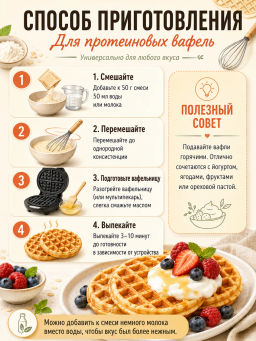 Смесь для выпечки вафли высокобелковые без сахара, ванильный вкус - Newa nutrition фото 12