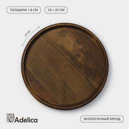 Блюдо для пиццы Adelica, d=25×1.8 см, дерево, массив берёзы, пропитано маслом