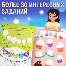 Активити-книга со штампиками Для девочек, 5 штампиков - Буква-ленд фото 4