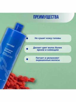 Concept Prof.Шампунь д/окраш. волос Сolorsaver shampoo 1000мл