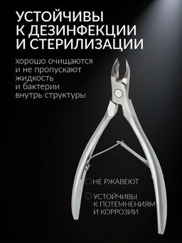 Кусачки маникюрные для кутикулы «Премиум сатин», матовые, двойная пружина, 12 см, длина лезвия-6 мм