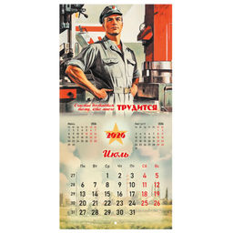 Календарь настенный перекидной 2026 г., BRAUBERG, 12 листов, 28,5х28,5 см, "Советские плакаты", 116934
