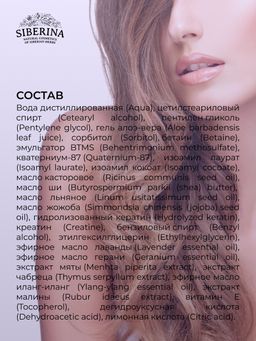 Маска с кератином Глубокое увлажнение для сухих и поврежденных волос SIBERINA