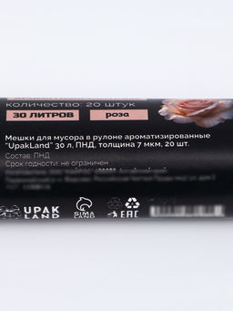 Цена за 2 шт. Мешки для мусора ароматизированные 30 л, Роза "UpakLand" ПНД, толщ 7 мкм, 20 шт