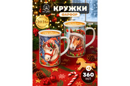 Набор 2 кружек 360 мл 11,5*7,5*11,5 см Новогодняя лошадь, фарфор