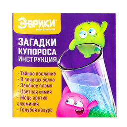 Набор для опытов Загадки купороса - Эврики фото 4