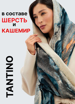 Палантин в составе шерсть и кашемир