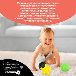 Развивающие тактильные мячики Крошка Я, по методике Гленна Домана, с пищалкой, в наборе 6 шт.