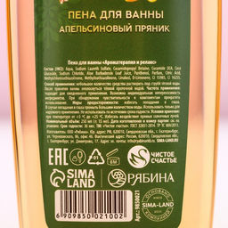 Пена для ванны Тепла и уюта!, 250 мл, аромат апельсинового пряника, Чистое счастье  фото 2