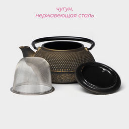 Чайник для плиты Доляна «Восточная ночь. Золото», 300 мл, с ситом, чугун, индукция, золотой