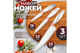 Набор 3 ножей 19,5*2*2,8 см + 23,5*2*2,8 см + 33*2,5*4,6 см "Мрамор с бронзой"